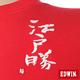 EDWIN 江戶勝限量 時尚條紋圓領長袖T恤-男款(紅色) product thumbnail 8
