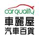 【CASTROL嘉實多】機油 EDGE極致5W40 A3 1L_整箱24入(車麗屋) product thumbnail 4