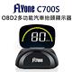 FLYone C700S HUD OBD2 多功能汽車抬頭顯示器-自 product thumbnail 2