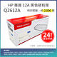 【LAIFU】【兩入優惠組】HP Q2612A (12A) 相容黑色碳粉匣(2K) 適用機型： HP LaserJet 1010 / 1012 / 1015 / 1018 / 1020 / 1022 product thumbnail 2