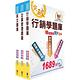 2023中華電信招考業務類：專業職(四)管理師（行銷業務推廣）精選題庫套書（贈題庫網帳號、雲端課程） product thumbnail 2