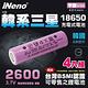 【iNeno】18650高效能鋰電池 2600mAh平頭4入(內置韓系三星 台灣BSMI認證) product thumbnail 2