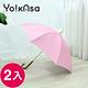 Yo!kAsa 經典素面 晴雨自動直傘 (三色任選)(超值兩入組) product thumbnail 6