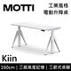 MOTTI 電動升降桌 Kiin系列 160cm 坐站兩用辦公桌/電腦桌【免費到府安裝】 product thumbnail 2