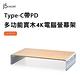 j5create Type-C PD多功能實木4K螢幕架-JCT425 product thumbnail 4