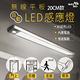 WEI BO 磁吸式無線平板自動感應燈 內置30顆LED燈(20公分) (內置裡聚合物電池免牽線)萬用燈 product thumbnail 4