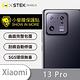 O-one小螢膜 Xiaomi小米 13 Pro 精孔版 犀牛皮鏡頭保護貼 (兩入) product thumbnail 5