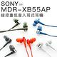 SONY MDR-XB55AP 入耳式耳機 重低音立體聲 線控麥克風 【保固一年】 product thumbnail 2
