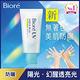 Biore 蜜妮 含水防曬幻光水凝乳 70g product thumbnail 2