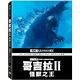 哥吉拉 II 怪獸之王 4K UHD+BD 雙碟泰坦巨獸版 product thumbnail 2