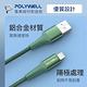POLYWELL USB-A To Lightning 公對公 編織充電線 綠色 /1M product thumbnail 7