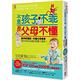 不是孩子不乖，是父母不懂！：腦神經權威╳兒童心理專家教你早該知道的教養大真相！ product thumbnail 2