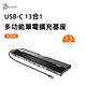 j5create USB-C 13合1多功能筆電擴充基座 HUB-JCD543 product thumbnail 3