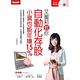 艾蜜莉教你自動化存股小資也能年賺15%(附2片教學DVD) product thumbnail 2