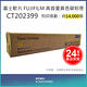 【LAIFU】【兩入優惠組】富士軟片 FUJIFILM 相容黃色高容量碳粉匣 CT202399 (14K) 適用 SC2020 product thumbnail 2
