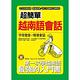 超簡單越南語會話：中文拼音對照， 1秒開口說(附MP3) product thumbnail 2