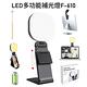 LIEQI  LED直播補光燈_附手機夾(F610) product thumbnail 4