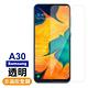 3入 三星 A30 9H透明玻璃鋼化膜手機保護貼 A30保護貼 product thumbnail 2