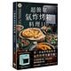 超簡單氣炸烤箱料理110：一機多功，減脂70%，享瘦美味的油切神器 product thumbnail 2