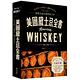 美國威士忌全書：11名廠 × 6製程 × 250年發展史 讀懂美威狂潮經典之作 product thumbnail 2