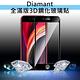 Diamant iPhone SE2/2020 全滿版3D超硬度防爆鋼化玻璃保護貼 黑 product thumbnail 4