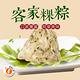 樂活e棧-素食客家粿粽子6顆x4包(素粽 奶素 端午) product thumbnail 4