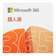 【Microsoft 微軟】Microsoft 365 個人版一年訂閱- ESD數位下載版 (QQ2-00010) product thumbnail 2