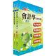 107年臺灣鐵路管理局營運人員甄試（營運員－會計）套書（贈題庫網帳號、雲端課程） product thumbnail 2