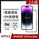 【格森】Apple iPhone 14ProMax(6.7吋) 滿版 (黑)鋼化玻璃 保護貼 螢幕保護貼 手機保護貼(2入組) product thumbnail 2