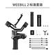 ZHIYUN 智雲 WEEBILL 2 三軸穩定器標準版 (公司貨) product thumbnail 3