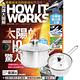 How It Works知識大圖解（1年12期） 贈 頂尖廚師TOP CHEF德式風華雙鍋組（附蓋） product thumbnail 2