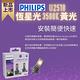 【PHILIPS 飛利浦】LED頭燈 恆星光 3500K H1(車麗屋) product thumbnail 3