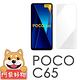 阿柴好物 POCO C65 非滿版 9H鋼化玻璃貼 product thumbnail 2