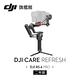 DJI Care Refresh RS4 PRO-2年版 product thumbnail 2