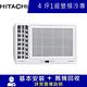 HITACHI日立 4坪一級變頻冷專左吹窗型冷氣 RA-28QR product thumbnail 3