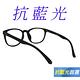 【Docomo】濾藍光眼鏡　造型質感黑色鏡框　輕量質感造型設計　時尚潮流百貨熱銷款　藍光眼鏡 product thumbnail 6