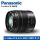 Panasonic LUMIX G VARIO 14-140mm F3.5-5.6 鏡頭2代 公司貨 product thumbnail 3