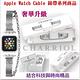 CHARRIOL夏利豪公司貨 St-Tropez Apple Watch Band-蘋果鋼索錶帶 C6(AW.560.ST01) product thumbnail 6