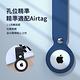 Apple AirTag 智慧防丟器保護套 蘋果追蹤器防摔矽膠保護殼 定位器保護釦環 product thumbnail 7