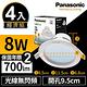 Panasonic國際牌 4入經濟組 LED 8W 崁燈- 自然光 9.5cm product thumbnail 3