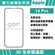 GOR iPhone 14 14Plus 14Pro 14ProMax 3D全玻璃滿版鋼化保護貼 公司貨 product thumbnail 9