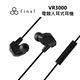 日本 FINAL VR3000 for Gaming 電競入耳式耳機 product thumbnail 2