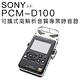 SONY 錄音器 PCM-D100 頂級錄音 內建32G 高音質【保固一年】 product thumbnail 2