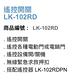 昌運監視器 Garrison LK-102RD 遙控開關 附二個遙控器 遙控各種電動門或電鎖門 有效距離60公尺 product thumbnail 4