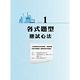 2023年中華電信【通信系統】（熱門考點攻略‧專業通信名詞解釋‧290題全真題庫演練）(2版) product thumbnail 4