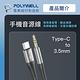 POLYWELL 3.5mm AUX音源線轉Type-C 1M product thumbnail 3