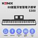 【KONIX 科尼斯樂器】88鍵藍牙智慧電子鋼琴S300 數位鋼琴 MIDI鍵盤 直播彈唱錄音 product thumbnail 6