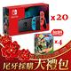 (尾牙採購大禮包) 任天堂Switch紅藍電力加強版主機20入組 product thumbnail 3