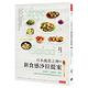 本蔬菜之神の新食感沙拉提案：最溫暖、最健康、飽足又讓你身材輕盈的100道私房沙拉 product thumbnail 2