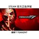 STEAM 啟動序號 PC 鐵拳7 TEKKEN 7 數位 支援中文 product thumbnail 3